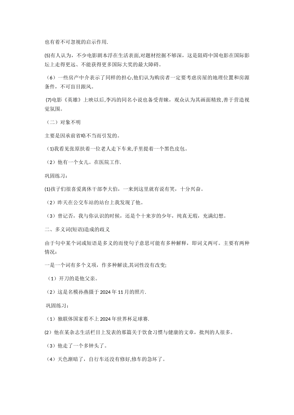 病句六种类型分项讲解---表意不明_第2页