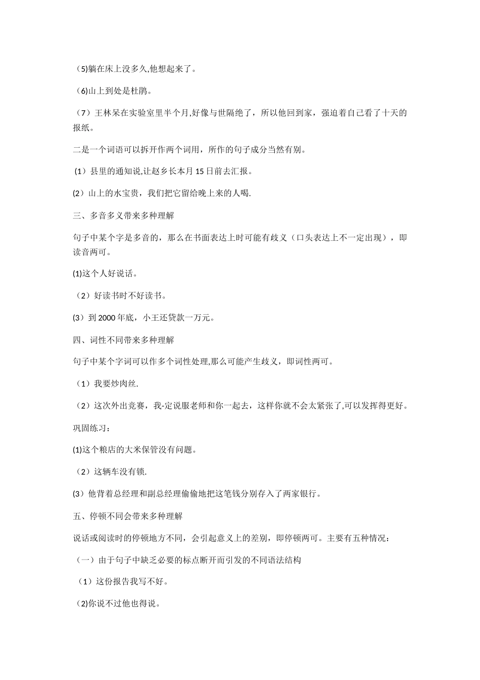 病句六种类型分项讲解---表意不明_第3页