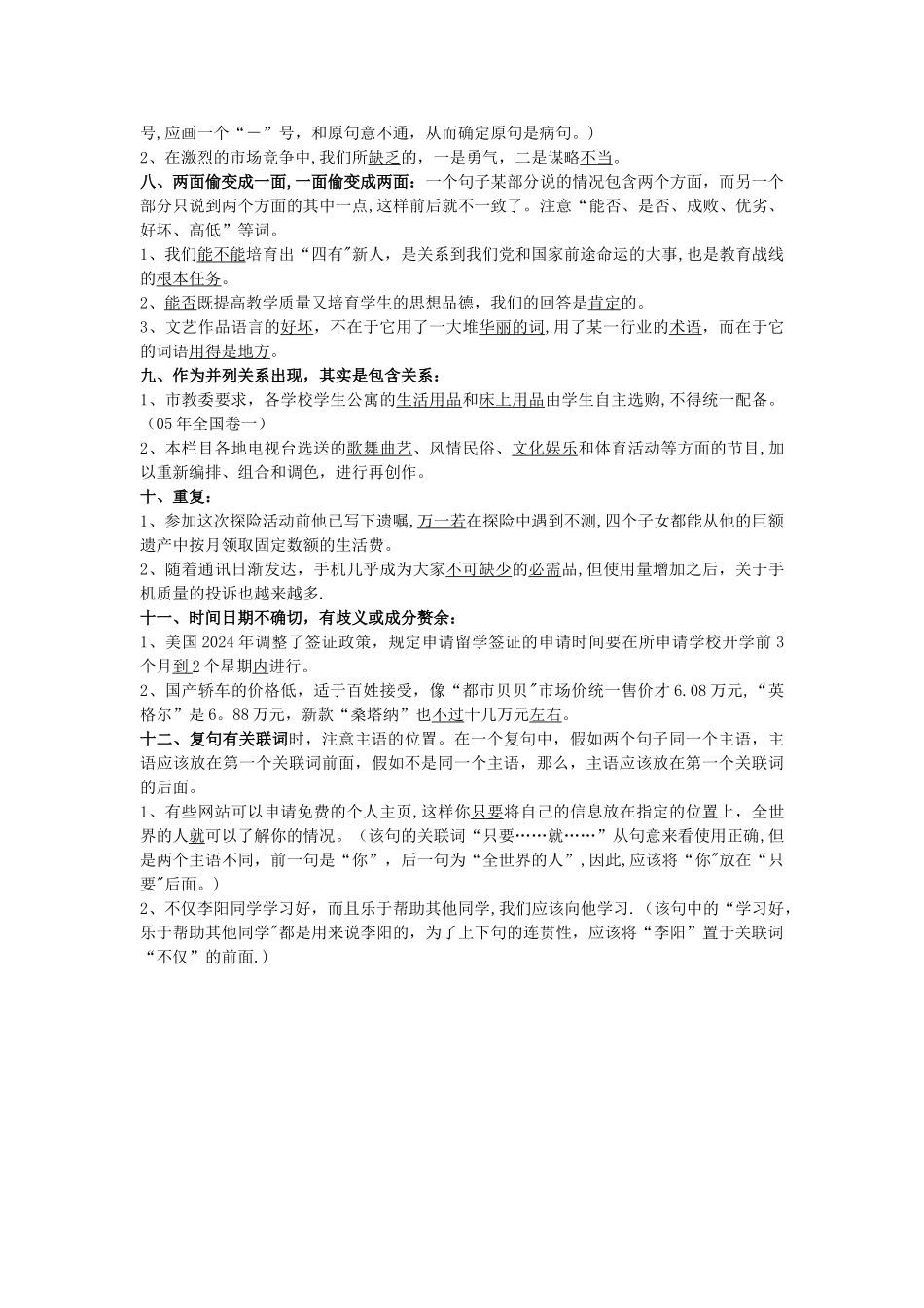 病句类型总结_第2页