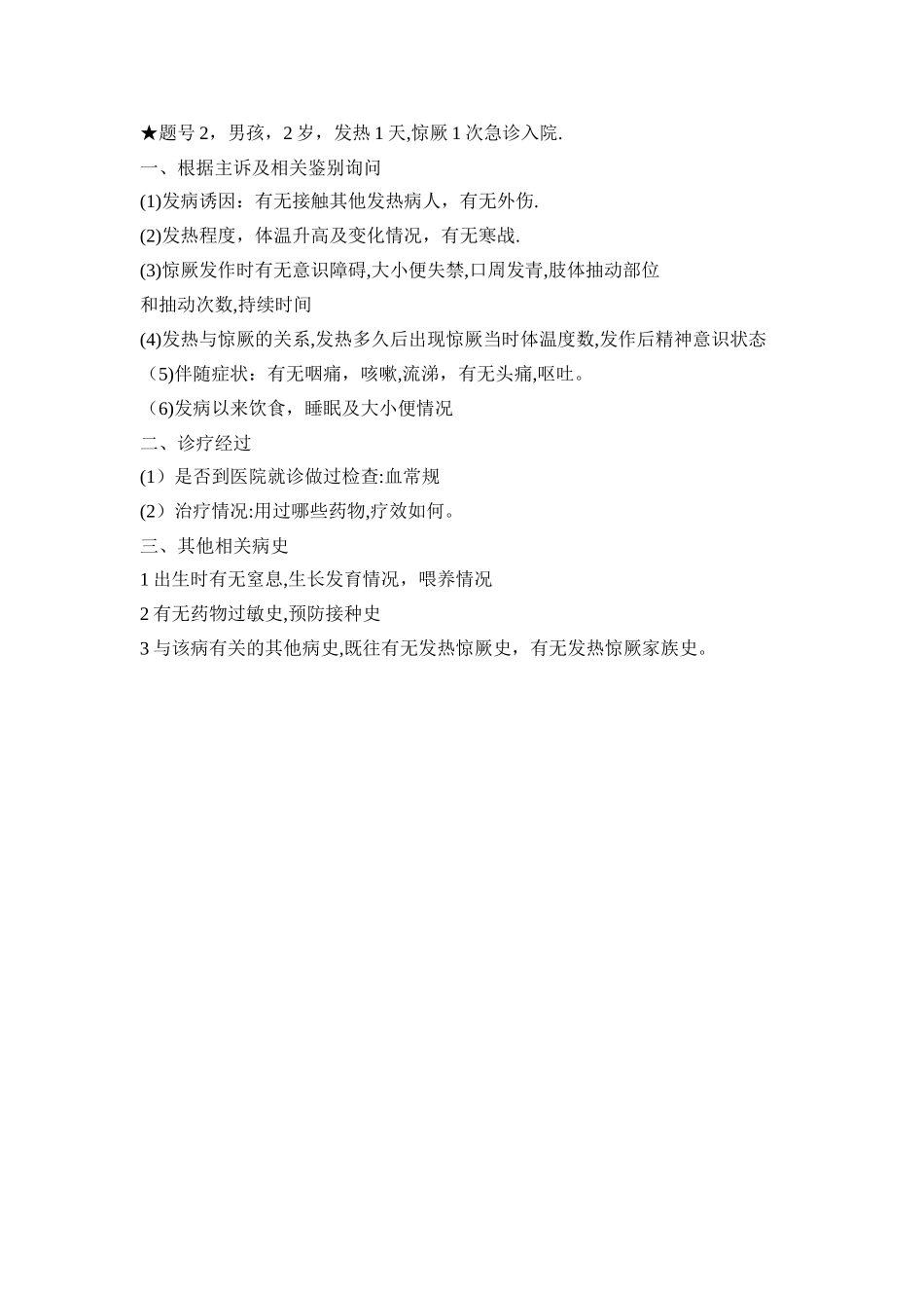 病史采集试题及答案_第2页