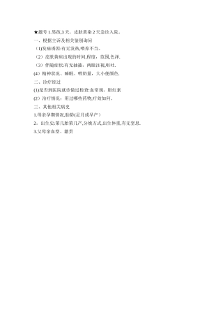 病史采集试题及答案
