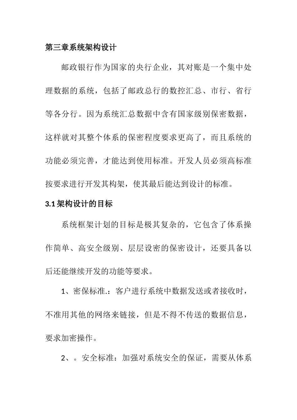 系统架构设计和实现部分  计算机专业_第1页