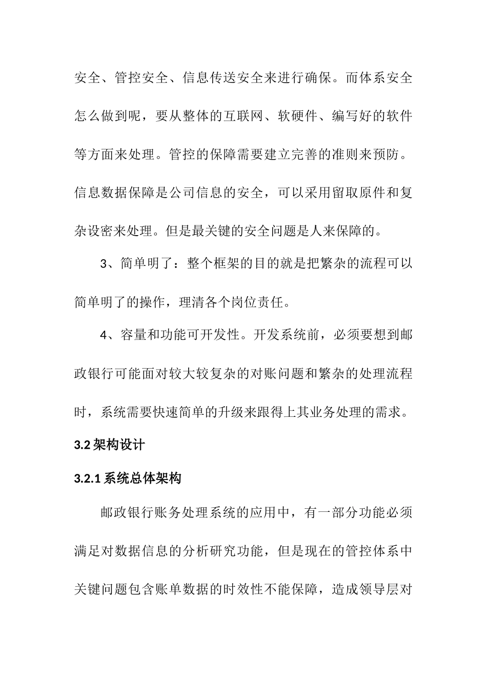 系统架构设计和实现部分  计算机专业_第2页