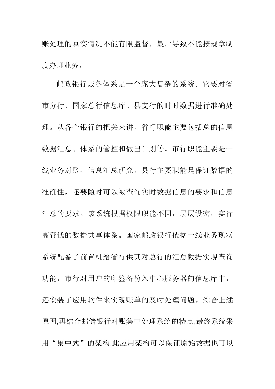 系统架构设计和实现部分  计算机专业_第3页