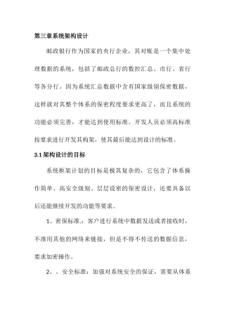 系统架构设计和实现部分  计算机专业