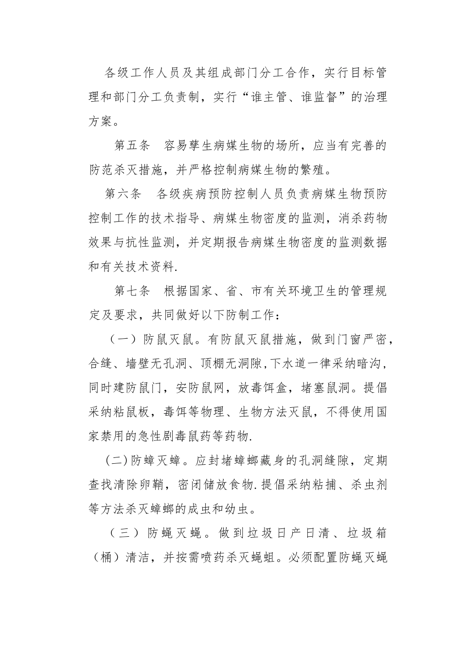 病媒生物防制工作制度_第2页