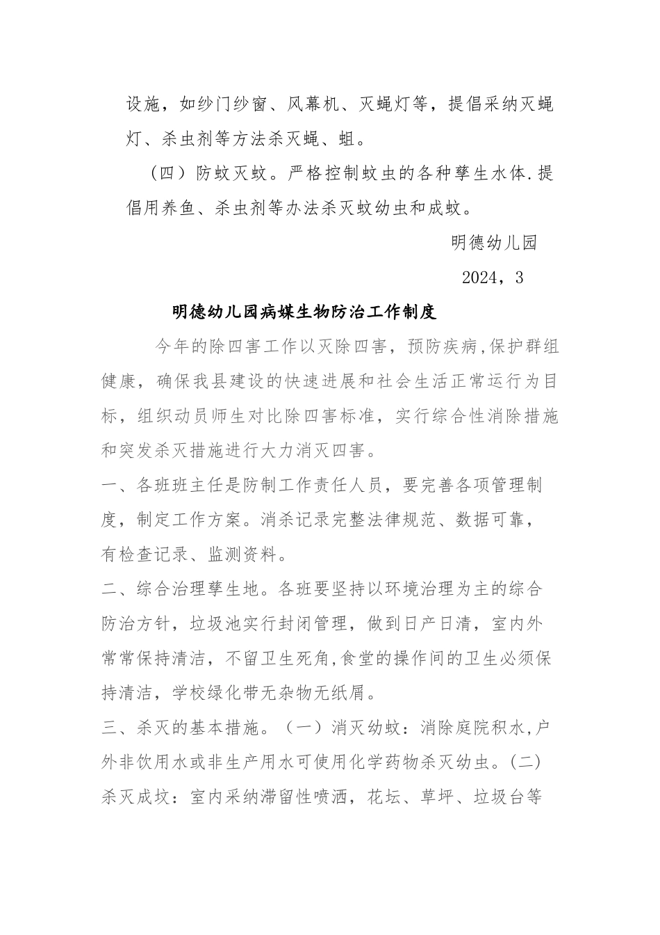 病媒生物防制工作制度_第3页