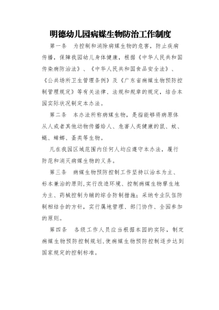 病媒生物防制工作制度