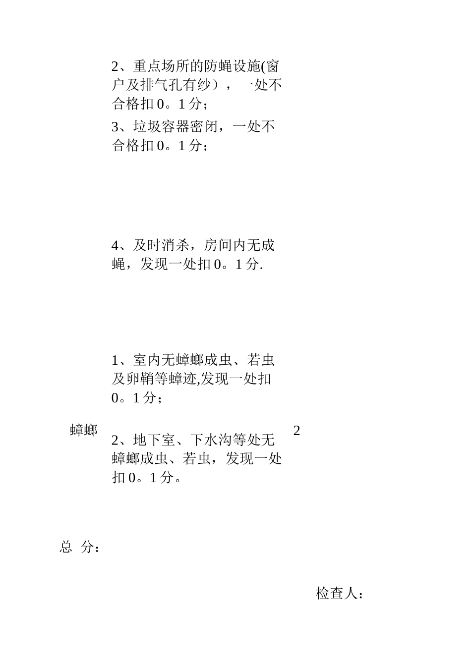 病媒生物防制检查评比表_第3页