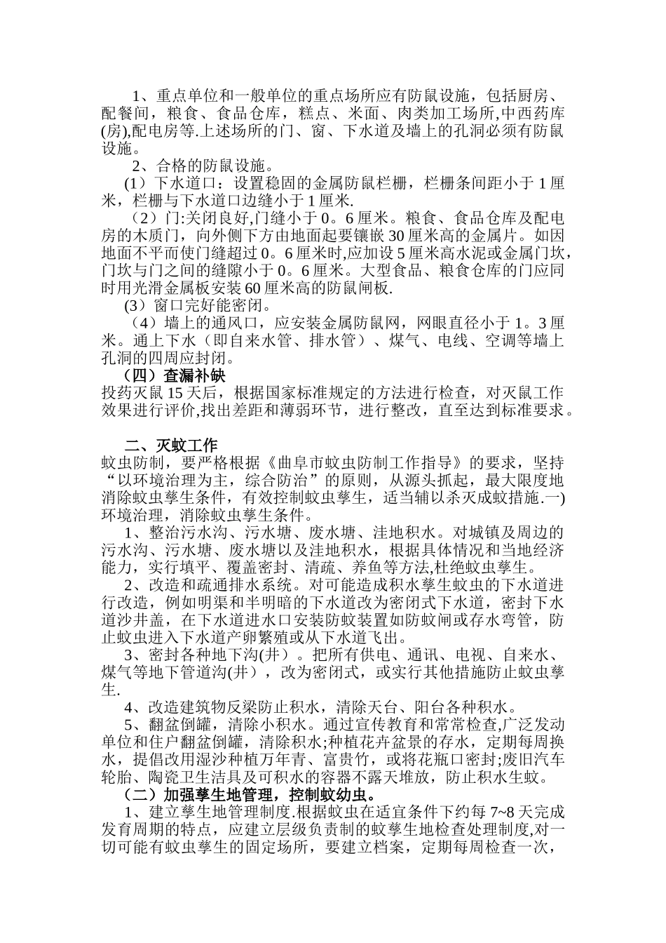 病媒生物防制技术方案_第2页