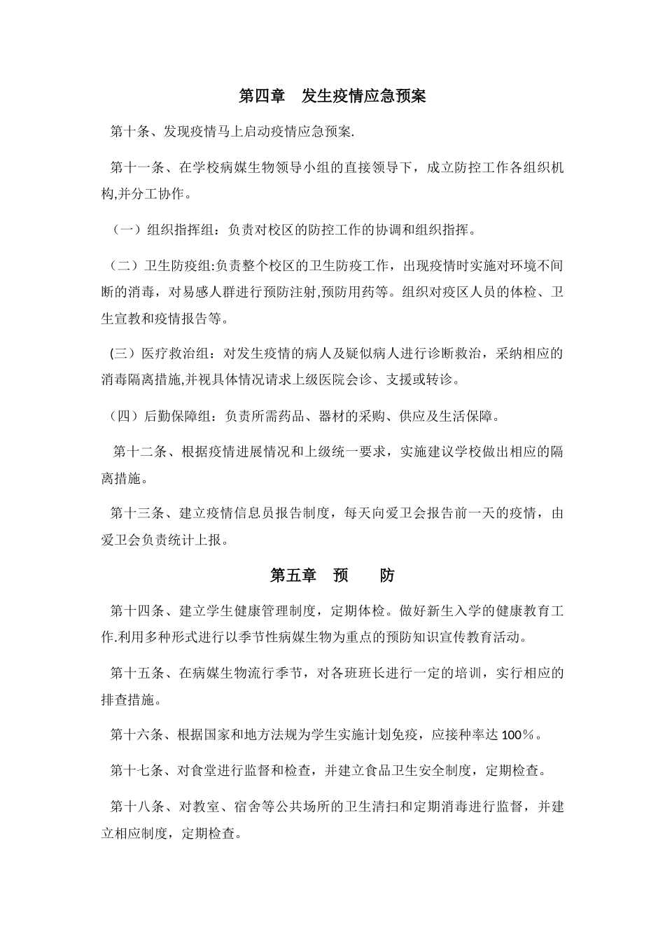 病媒生物防制管理制度_第2页