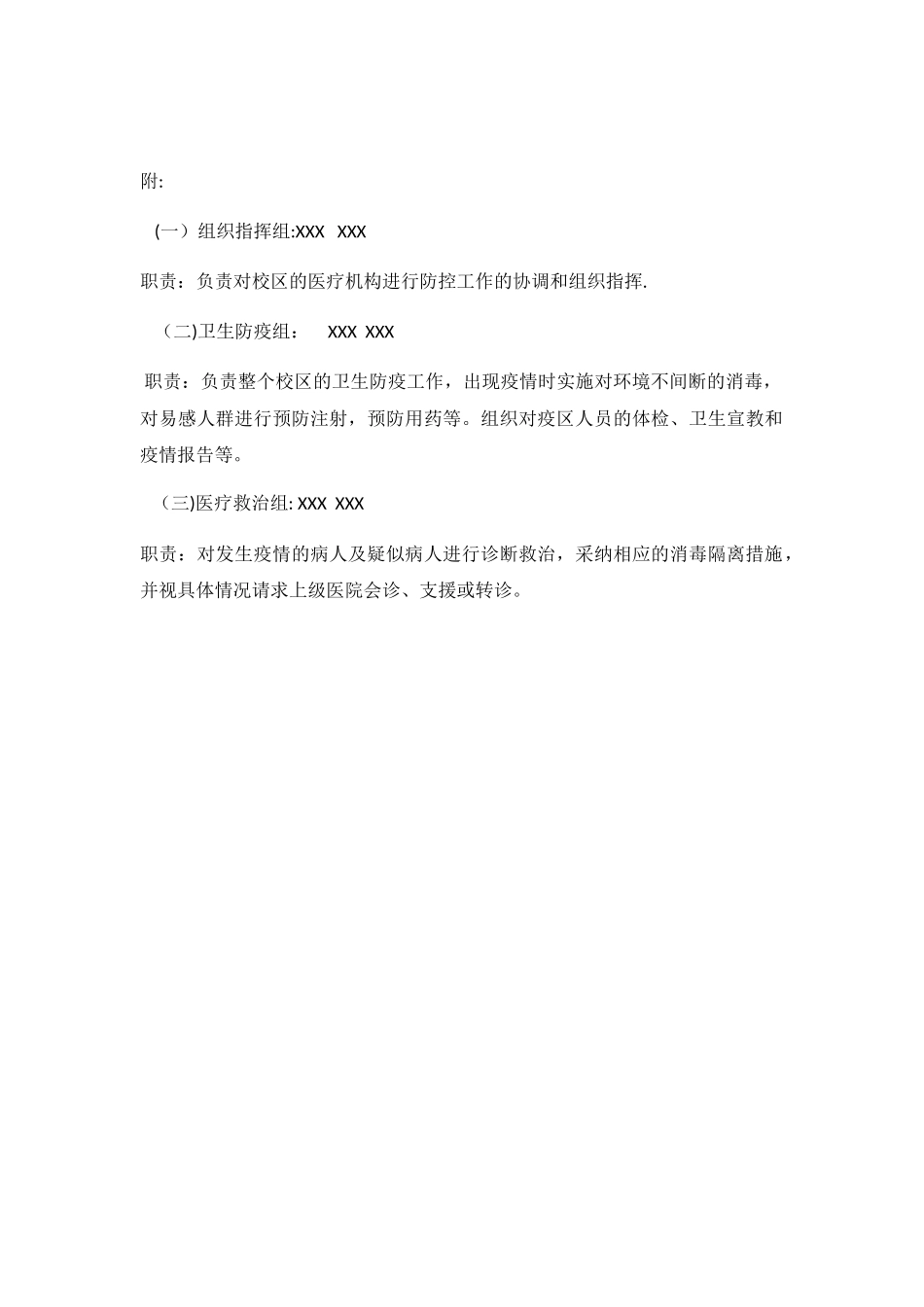 病媒生物防制管理制度_第3页