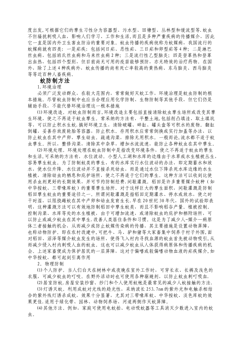 病媒生物防制知识培训资料_第2页