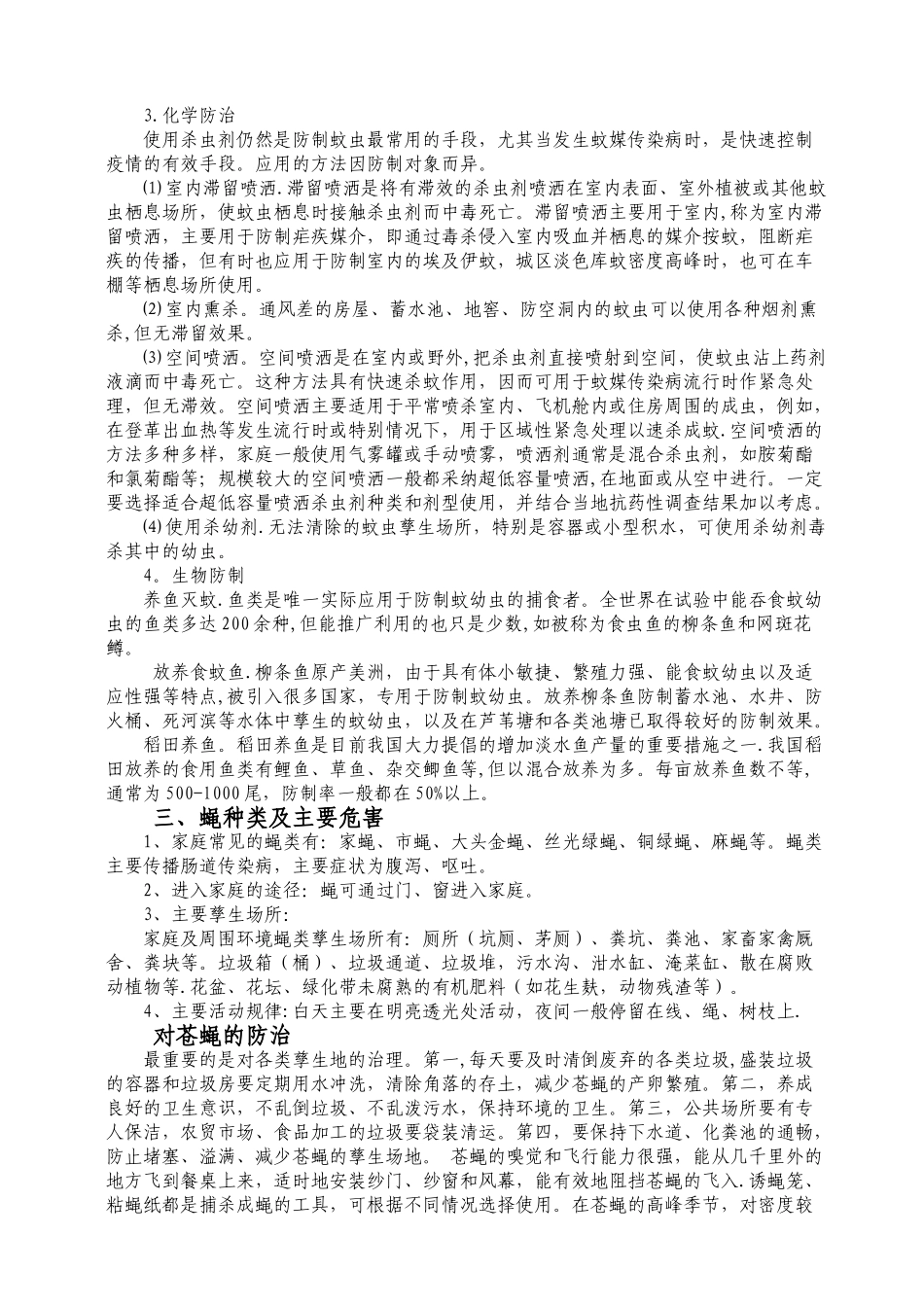 病媒生物防制知识培训资料_第3页