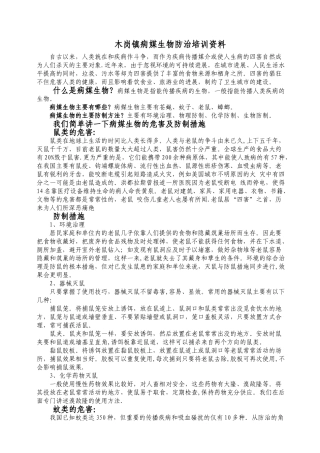 病媒生物防制知识培训资料