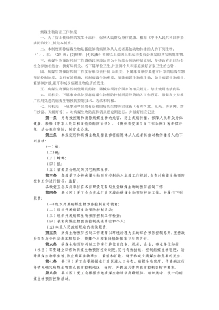 病媒生物防治工作制度