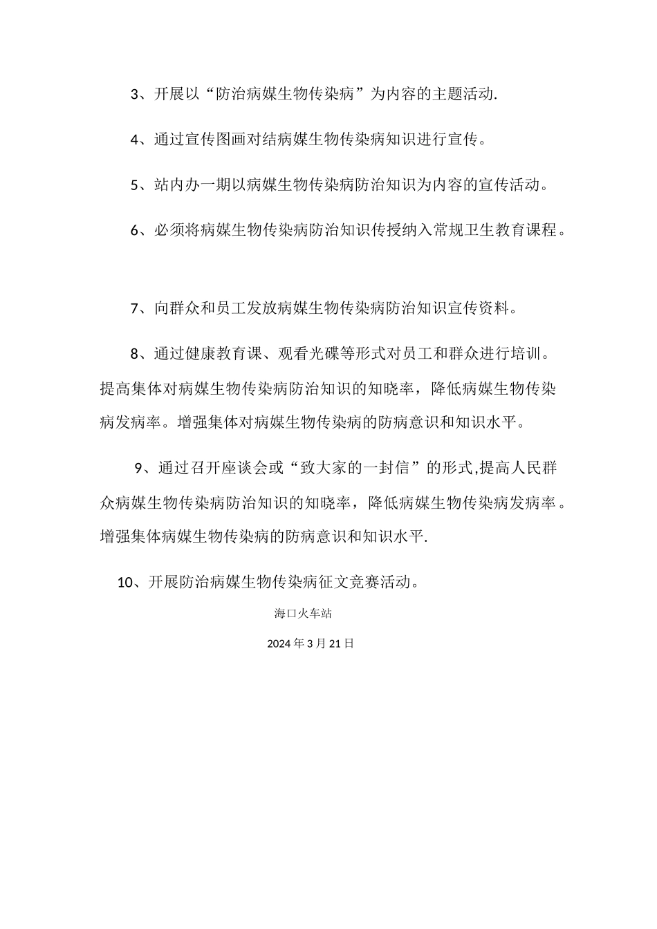 病媒防制孳生地治理方案_第2页