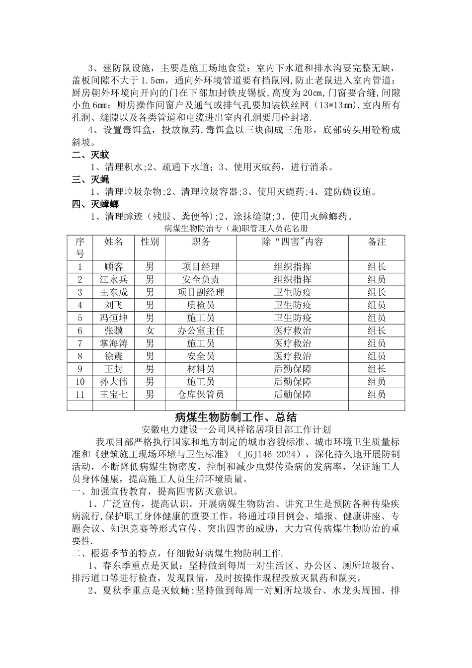 病媒防治措施专项方案_第2页