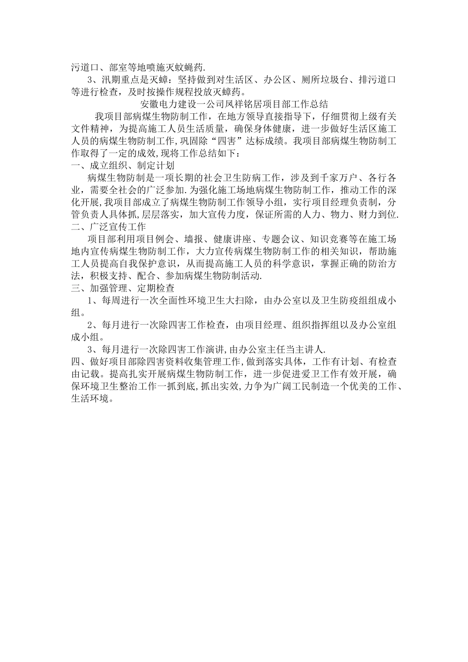 病媒防治措施专项方案_第3页