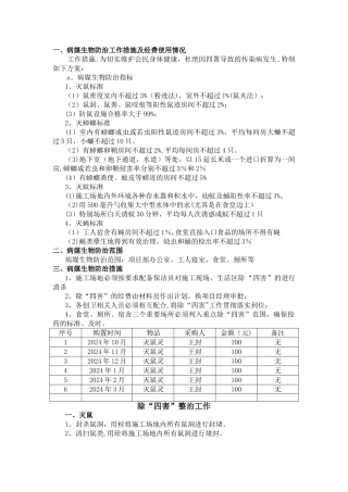 病媒防治措施专项方案