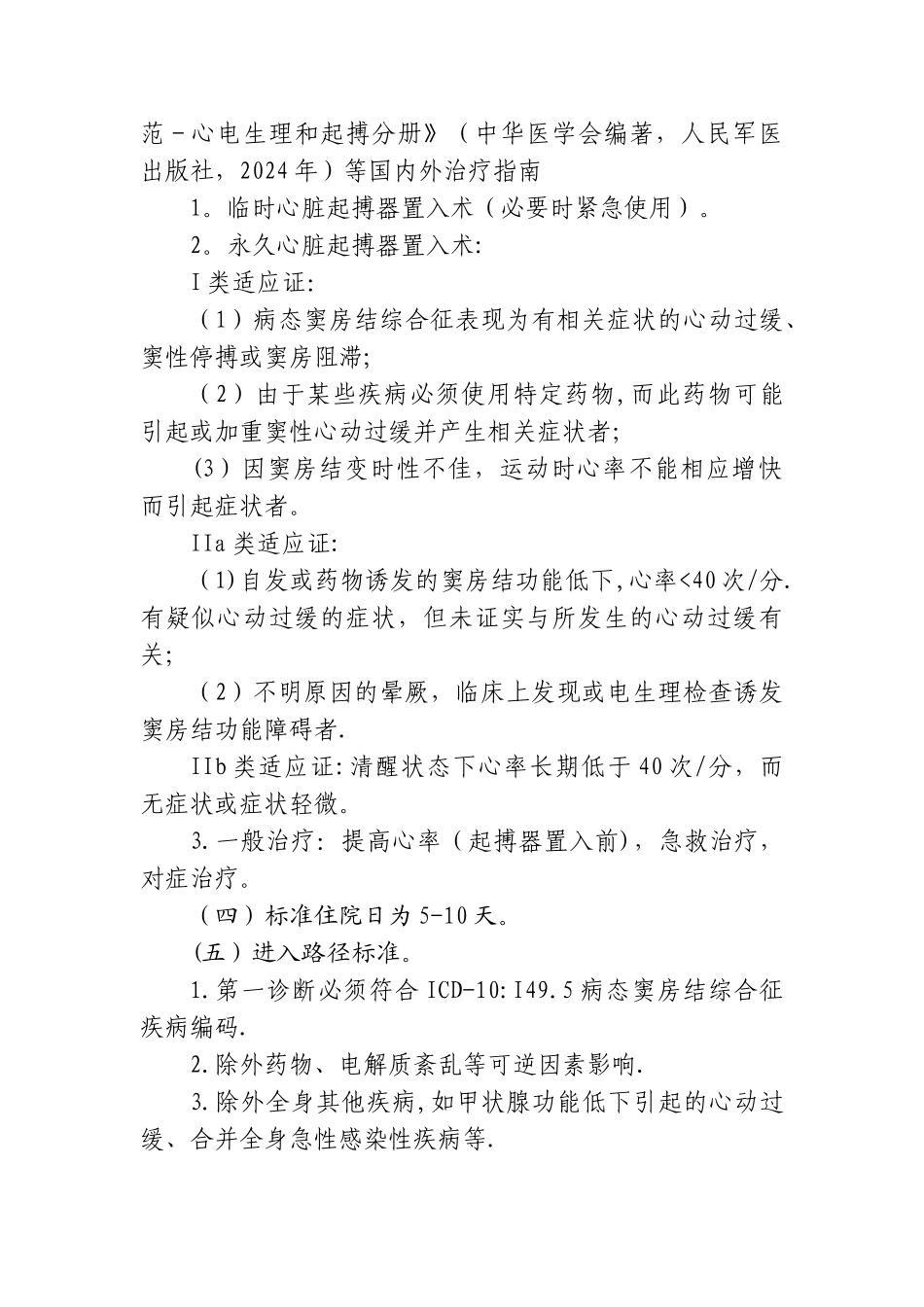 病态窦房结综合征临床路径_第2页