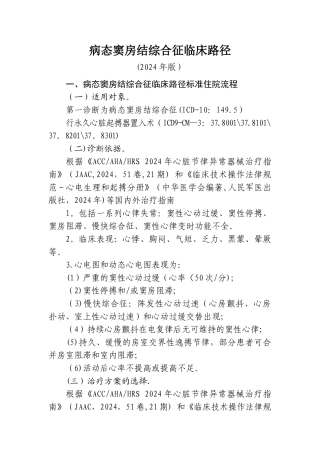 病态窦房结综合征临床路径