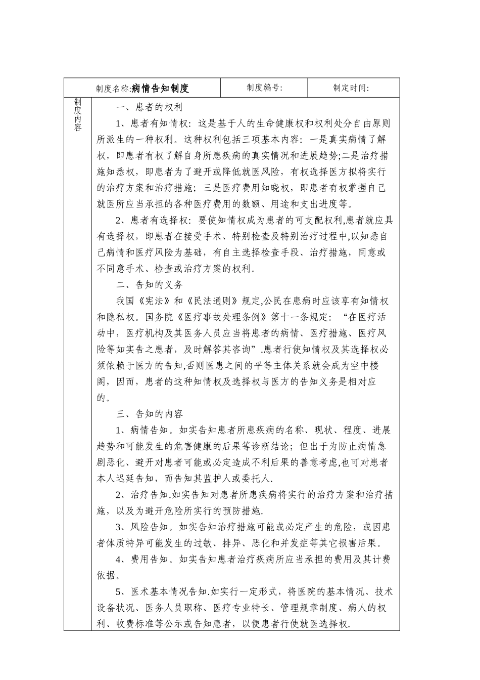 病情告知制度_第1页