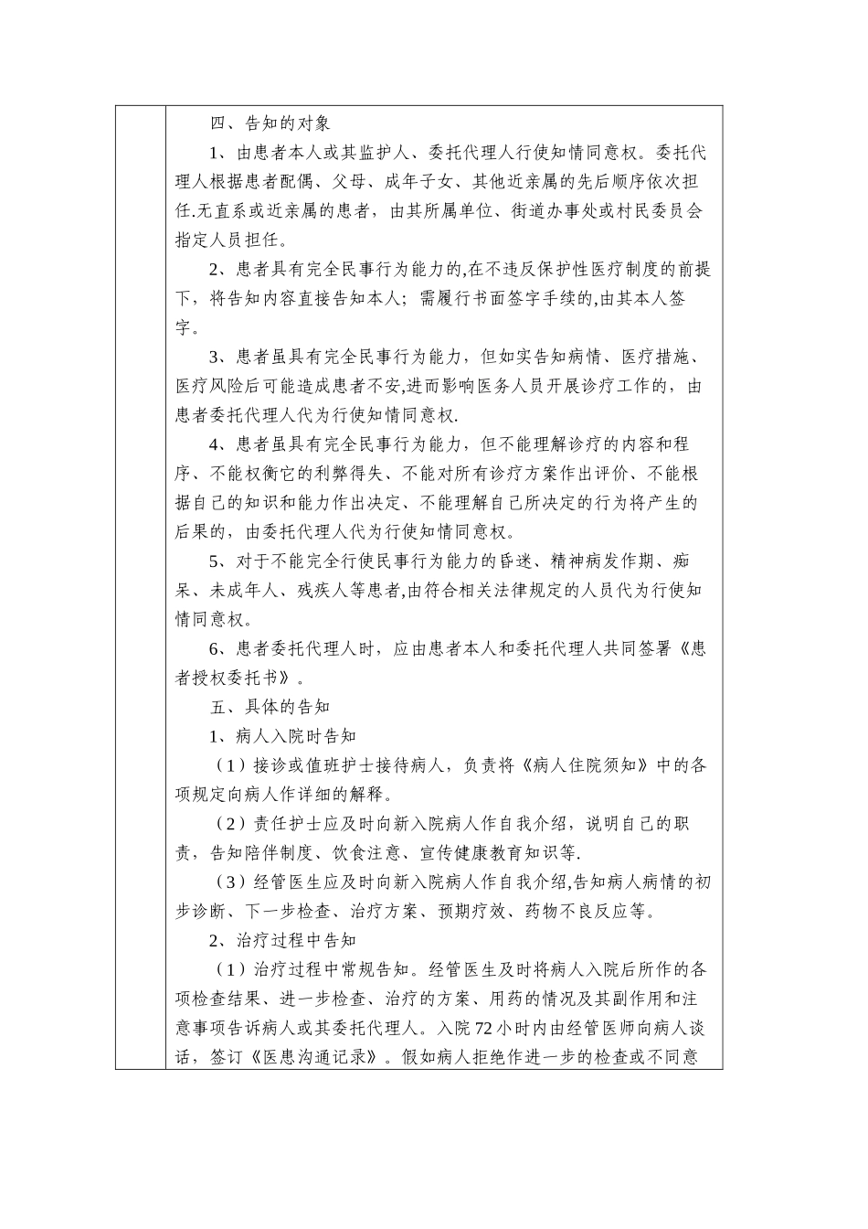 病情告知制度_第2页