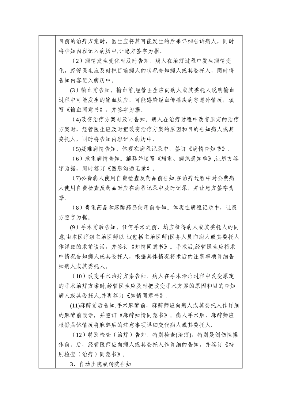 病情告知制度_第3页