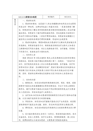 病情告知制度
