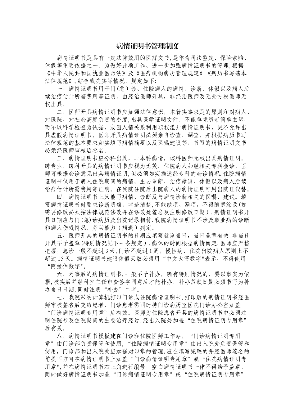 病情证明书管理制度_第1页