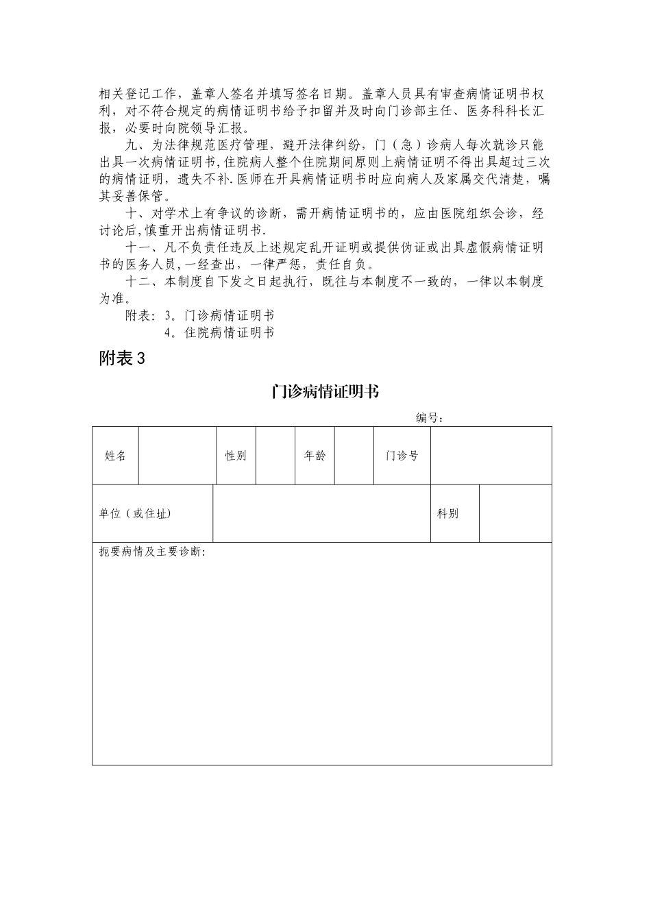 病情证明书管理制度_第2页