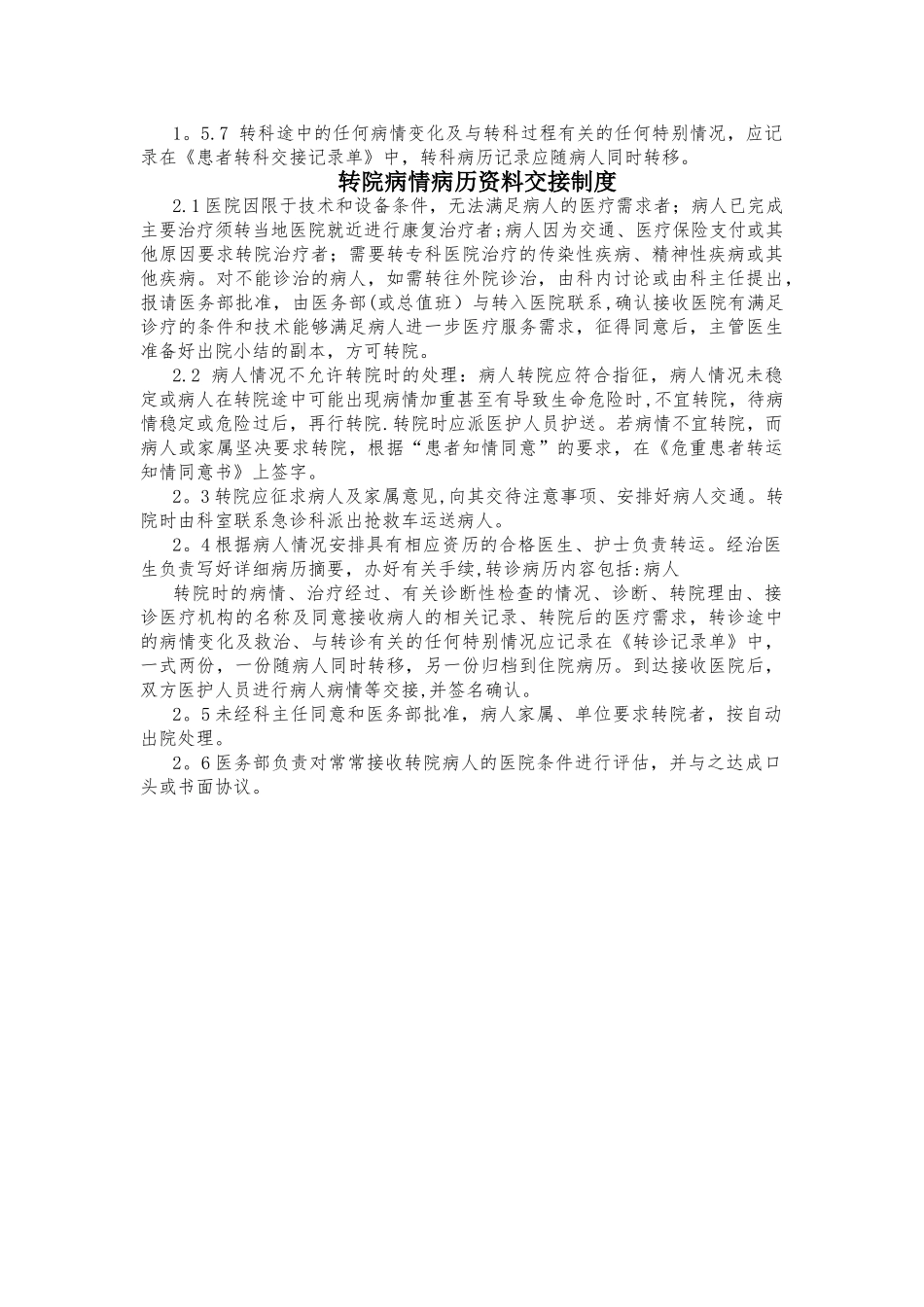 病情病历资料交接制度_第2页