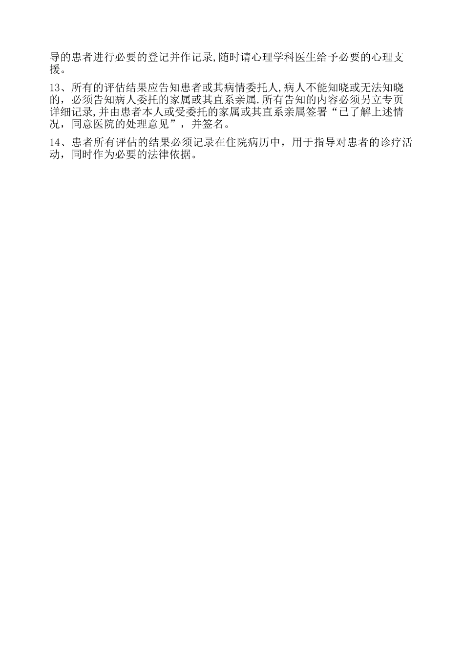 病情评估管理制度培训_第2页