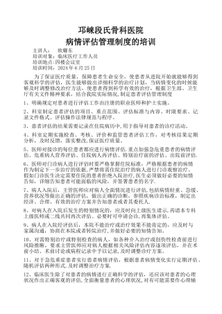 病情评估管理制度培训