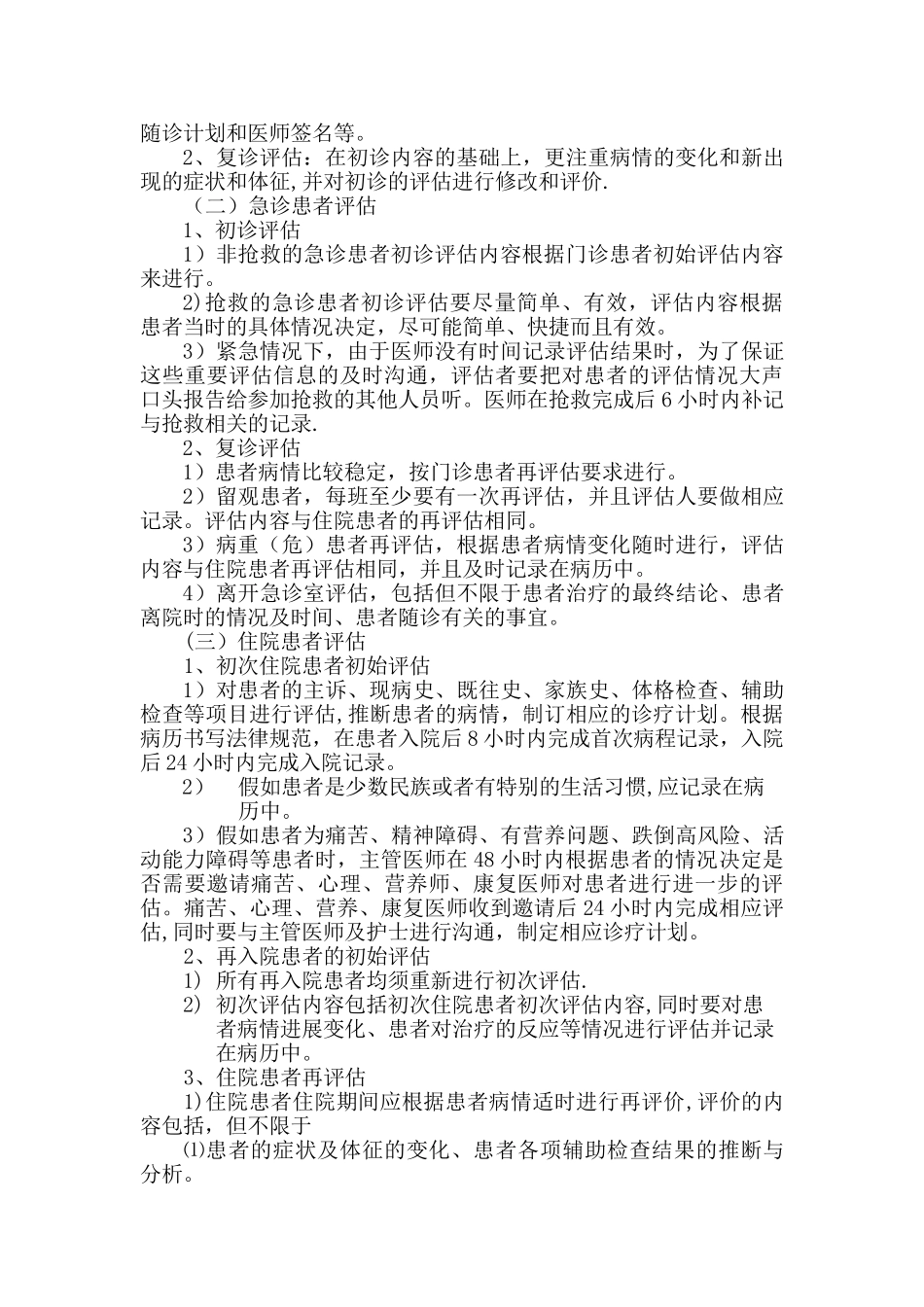 病情评估制度_第2页