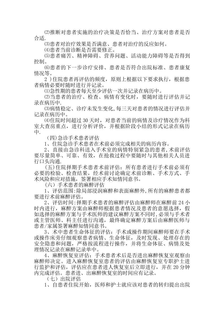 病情评估制度_第3页