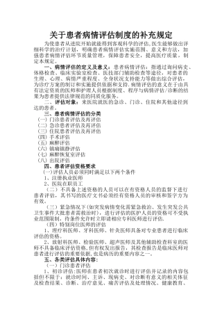 病情评估制度