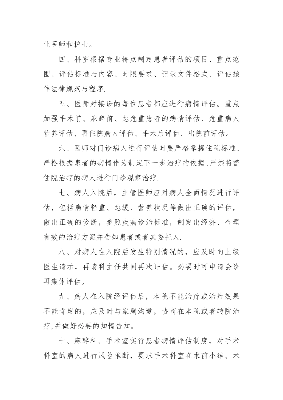 病情评估管理制度规范流程-4.5.1.1_第2页