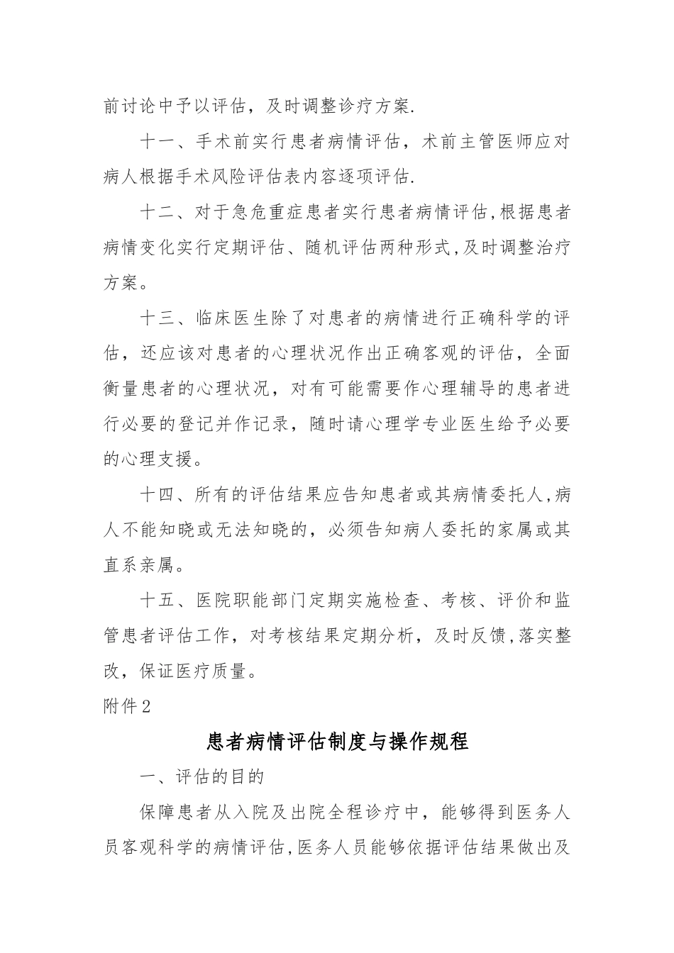 病情评估管理制度规范流程-4.5.1.1_第3页