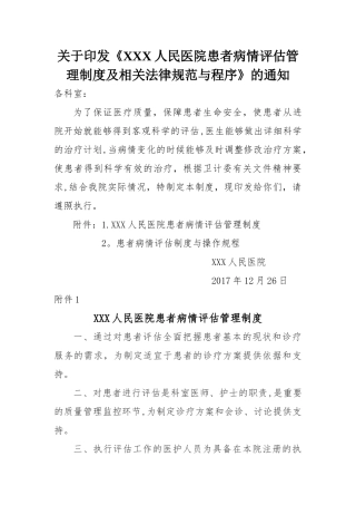 病情评估管理制度规范流程-4.5.1.1