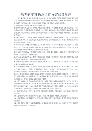 病情评估诊疗方案.doc