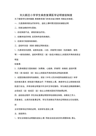 病愈复课证明制度