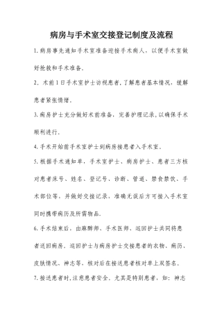 病房与手术室患者交接流程