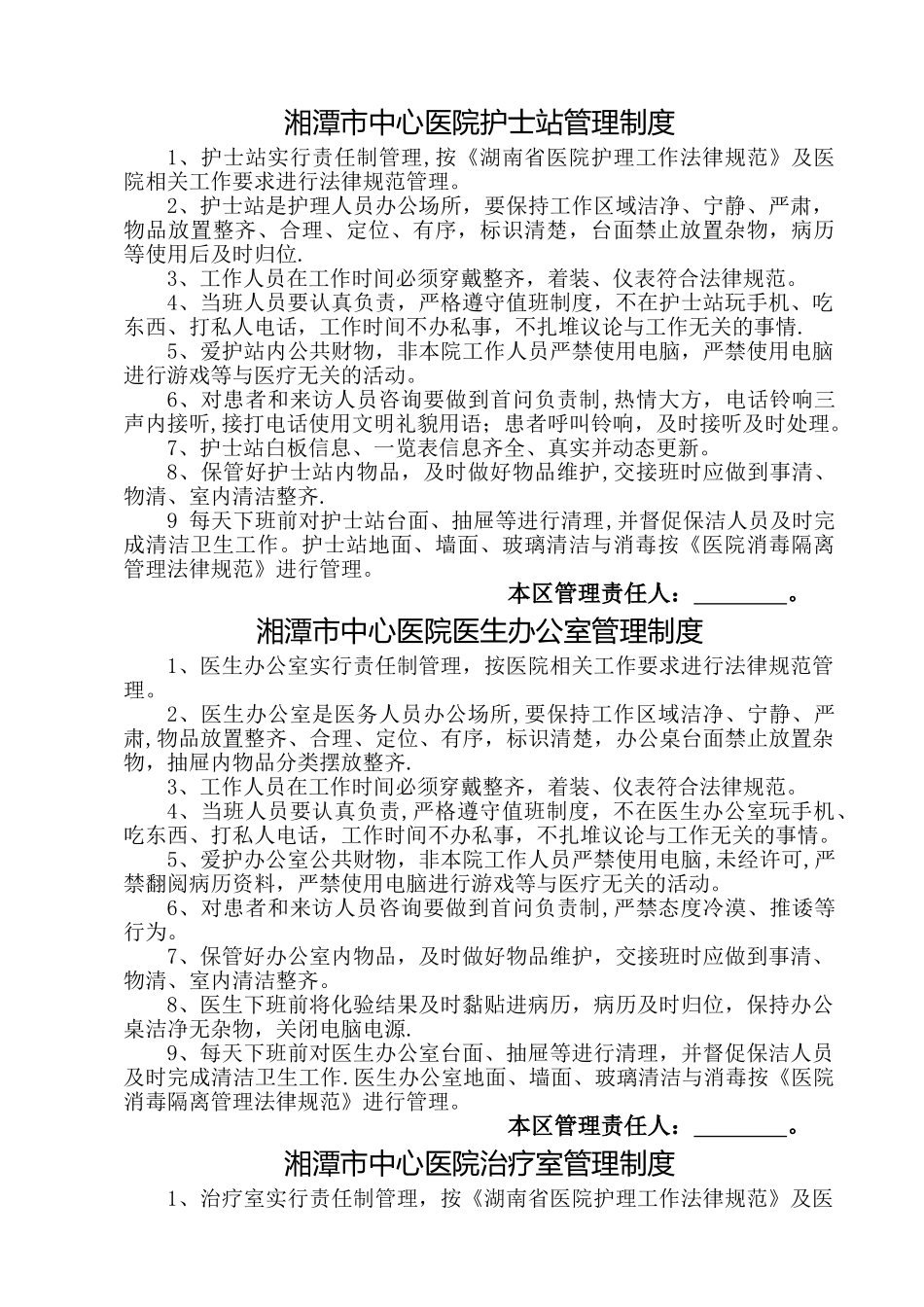 病房五室管理制度_第1页
