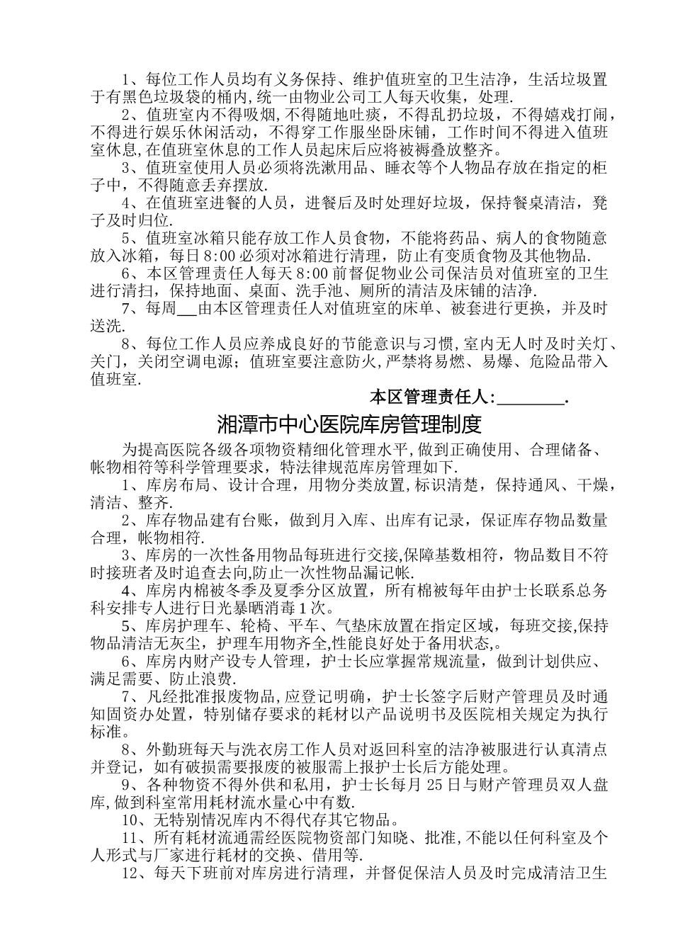 病房五室管理制度_第3页