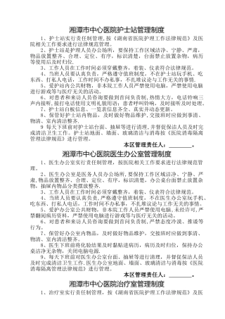 病房五室管理制度