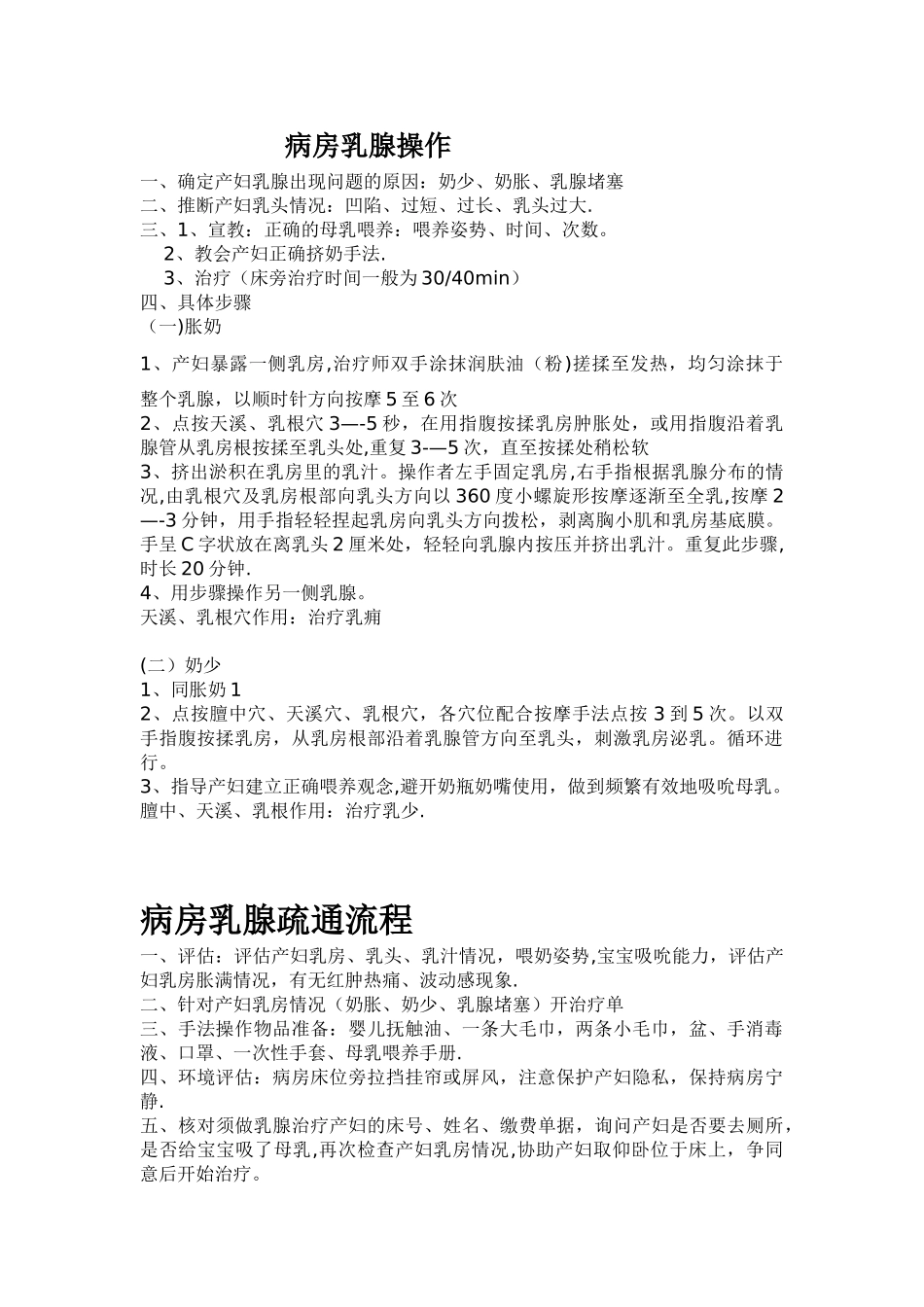 病房乳腺疏通流程_第1页