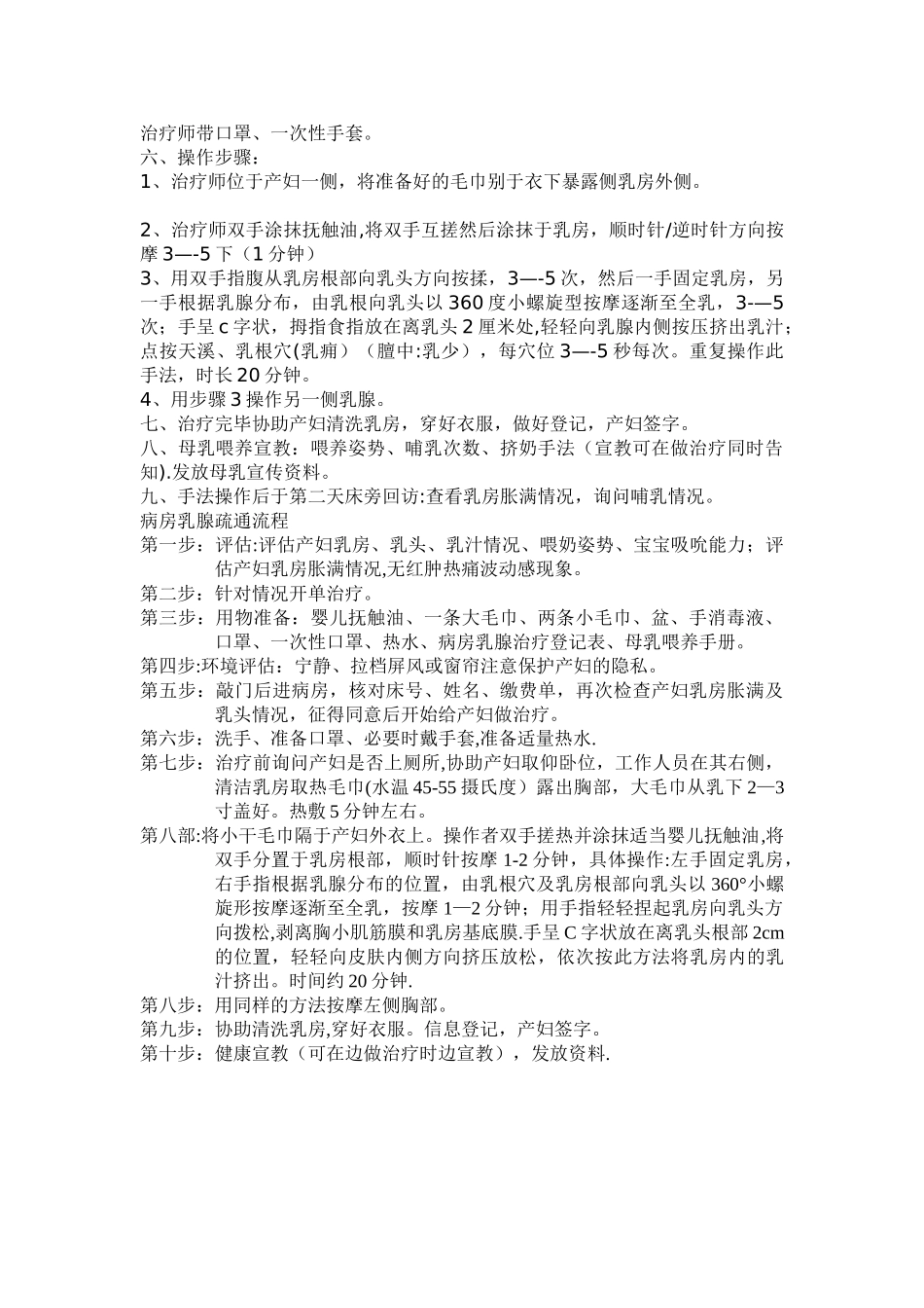 病房乳腺疏通流程_第2页