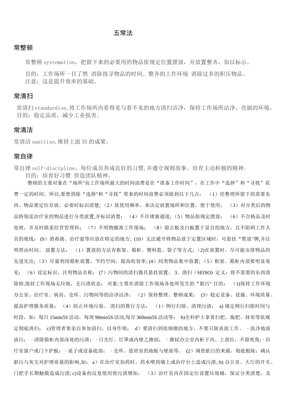 病房五常法管理细则_第2页